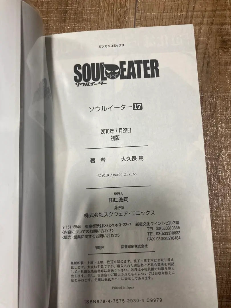 Soul Eater, colección de 17 volúmenes