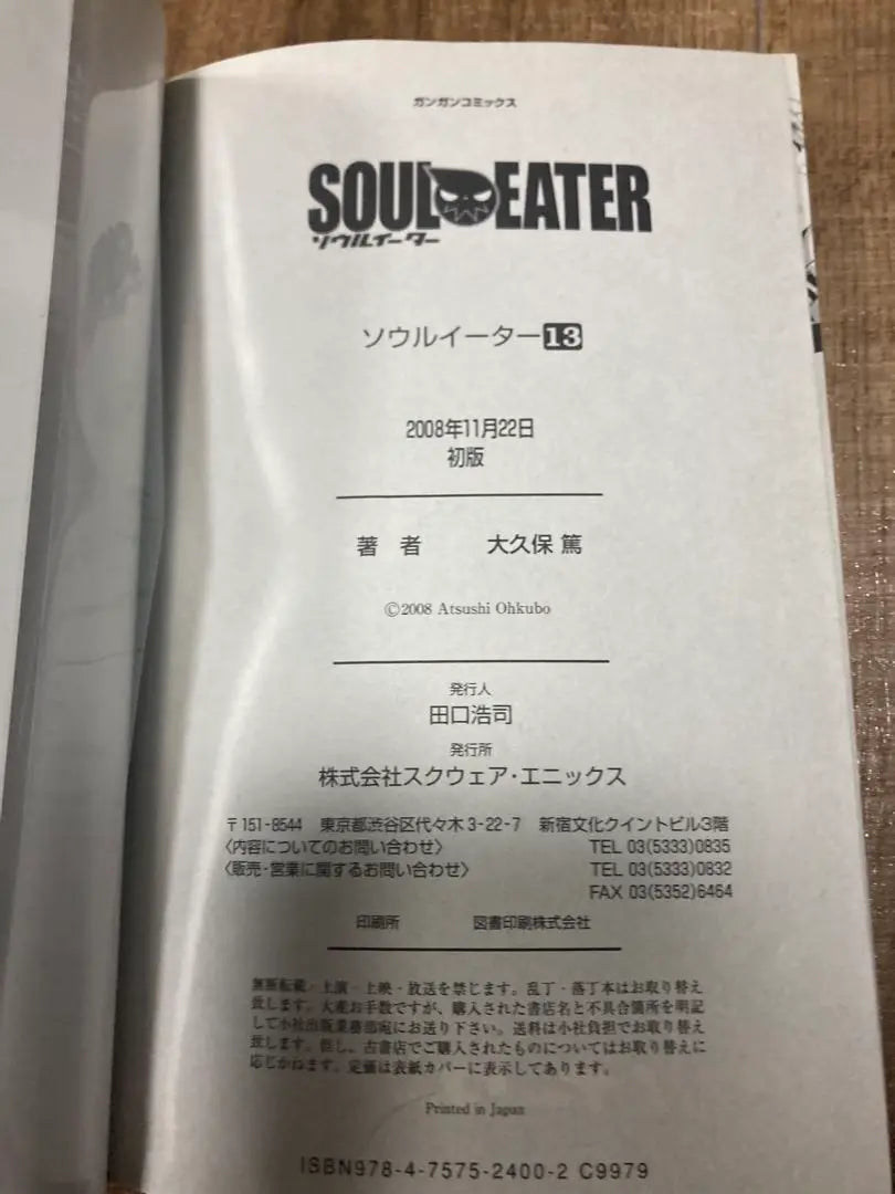 Soul Eater 17 volume set