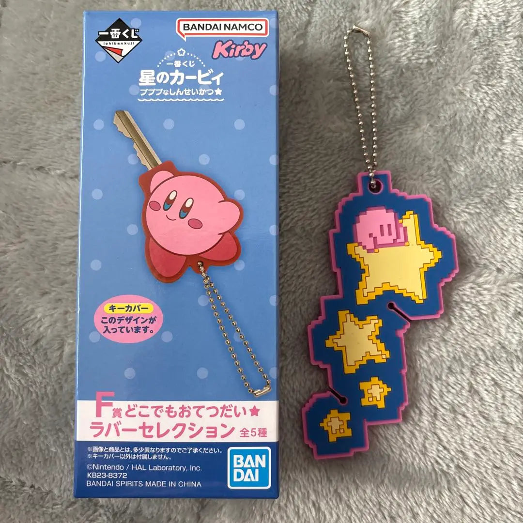 New, unopened Kirby Rubber Key Cover Bonus Set