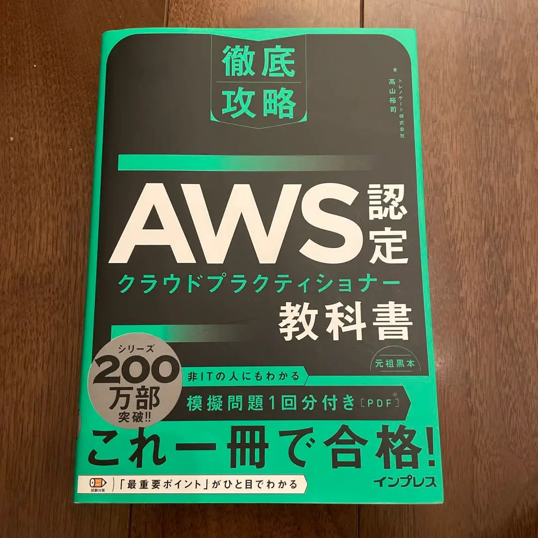 Thorough Strategy AWS Certified Cloud Practitioner Textbook