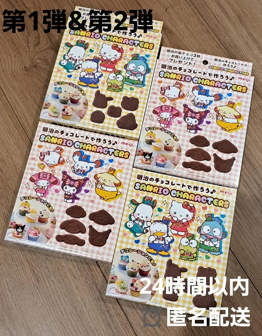 [New unopened] Meiji x Sanrio Chocolate type 1st & 2nd set with handmade recipe! | 【新品未開封】明治×サンリオ　チョコ型　第1弾&第2弾セット　手作りレシピ付！