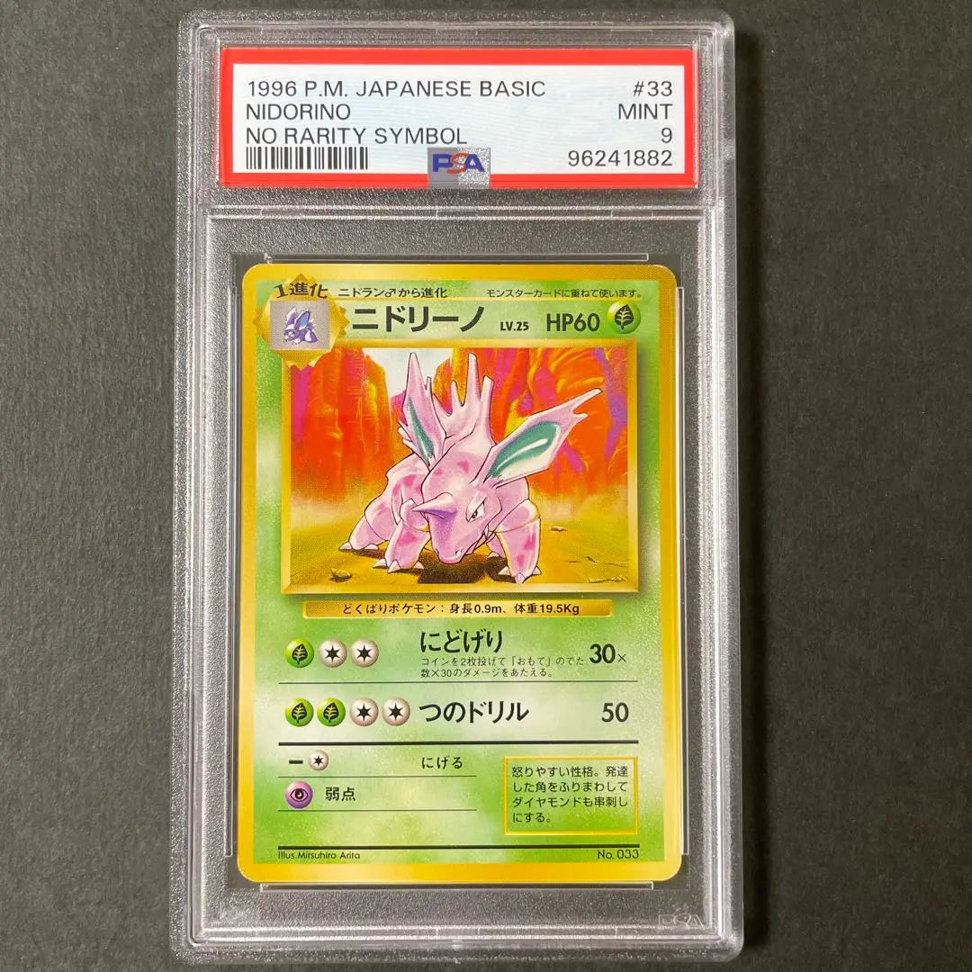 Pokemon Card Old Back Nidrino First Edition No Mark PSA9