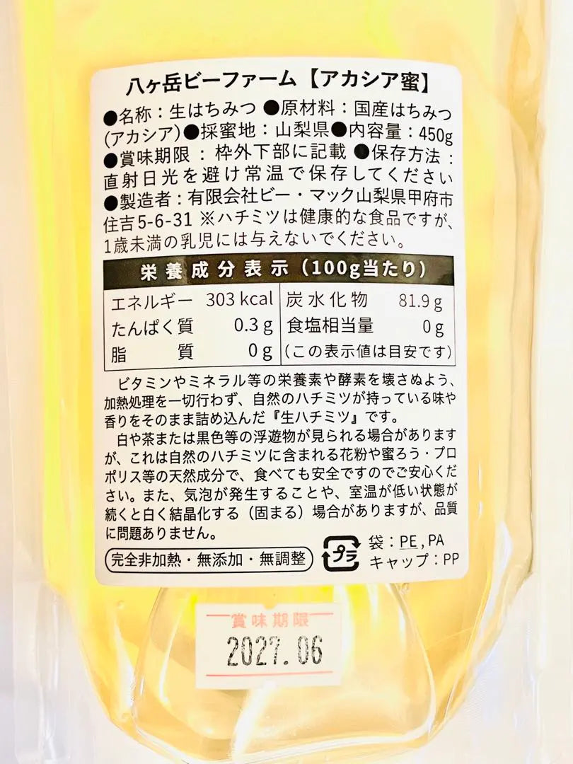 ⭐︎★Reiwa 6 Harvest★⭐︎Yatsugatake Raw Honey from Yamanashi Prefecture 《Acacia》450g