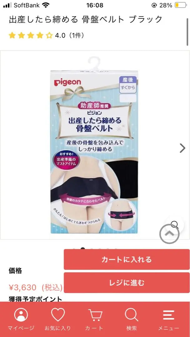 [Can be sold individually] Pelvic belt M LL Pigeon Nishimatsuya