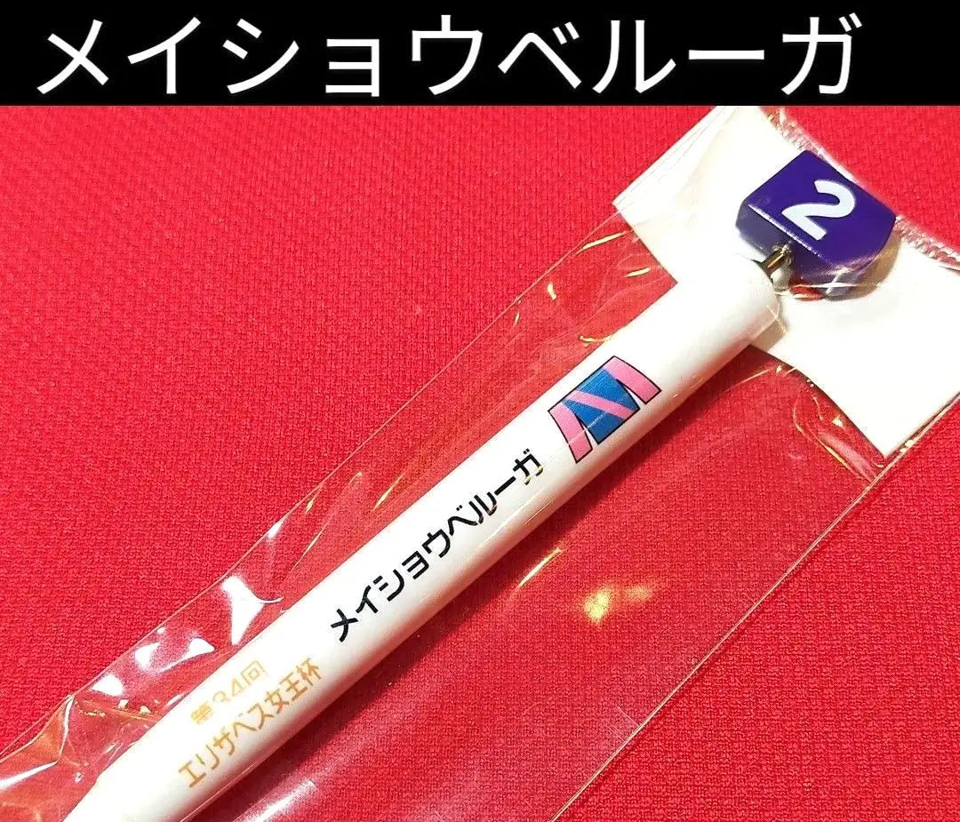 ⑫⑥◆ Horse racing JRA◆ Meisho Beluga◆ Horse number ballpoint pen◆ Competition uniform◆