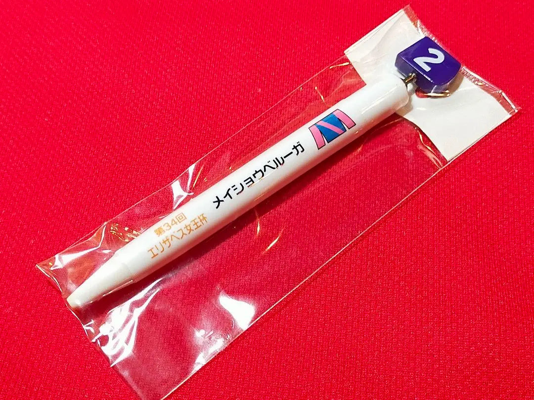 ⑫⑥◆ Horse racing JRA◆ Meisho Beluga◆ Horse number ballpoint pen◆ Competition uniform◆