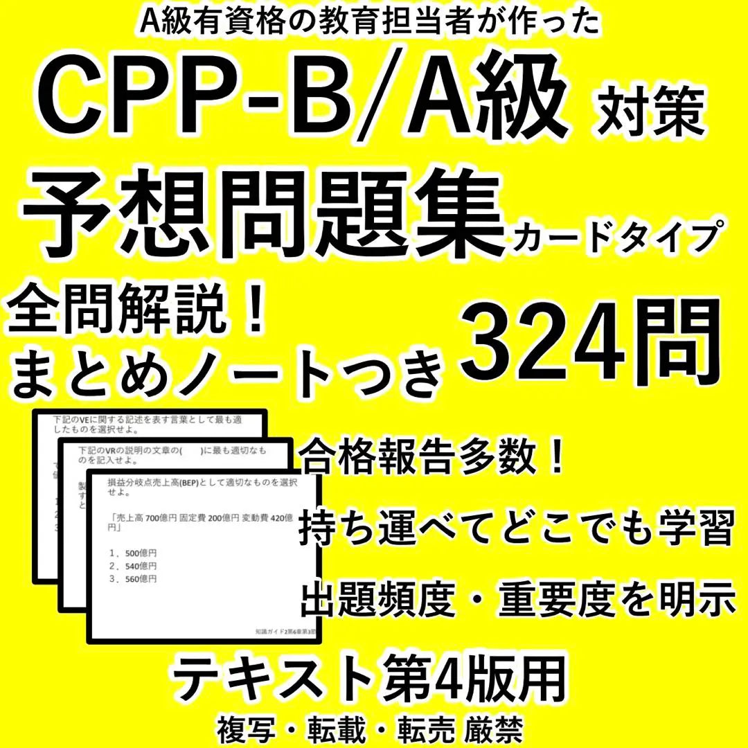 ★4th edition, with all questions, frequently appearing CPP B Problem Book Procurement Professional Predictive Questions