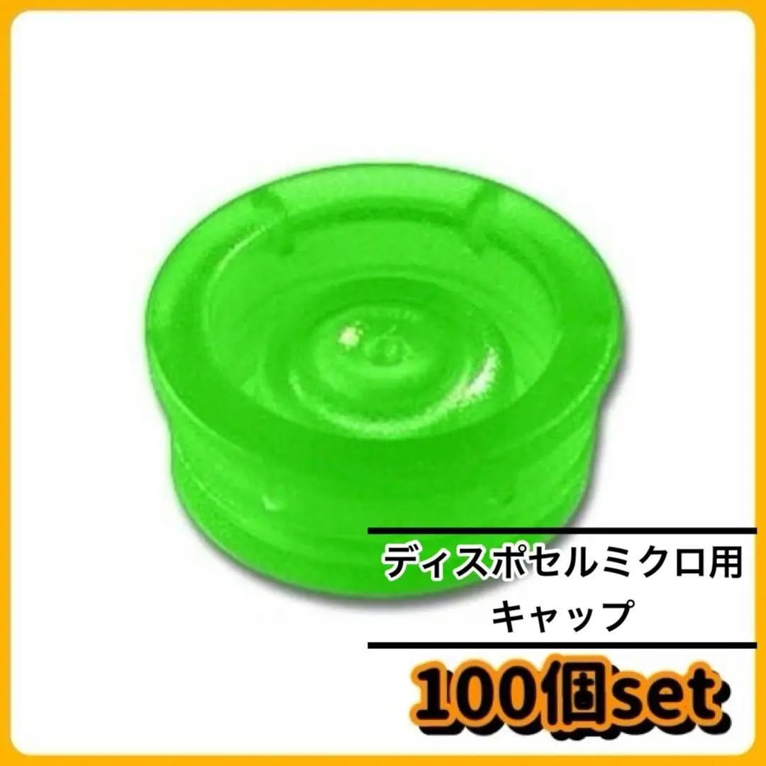 ⭐Por orden de llegada⭐Microtapa de eliminación UV MARCA, verde, 100 piezas | ⭐早い者勝ち⭐BRAND UVディスポセルミクロ用キャップ 緑 100個入り