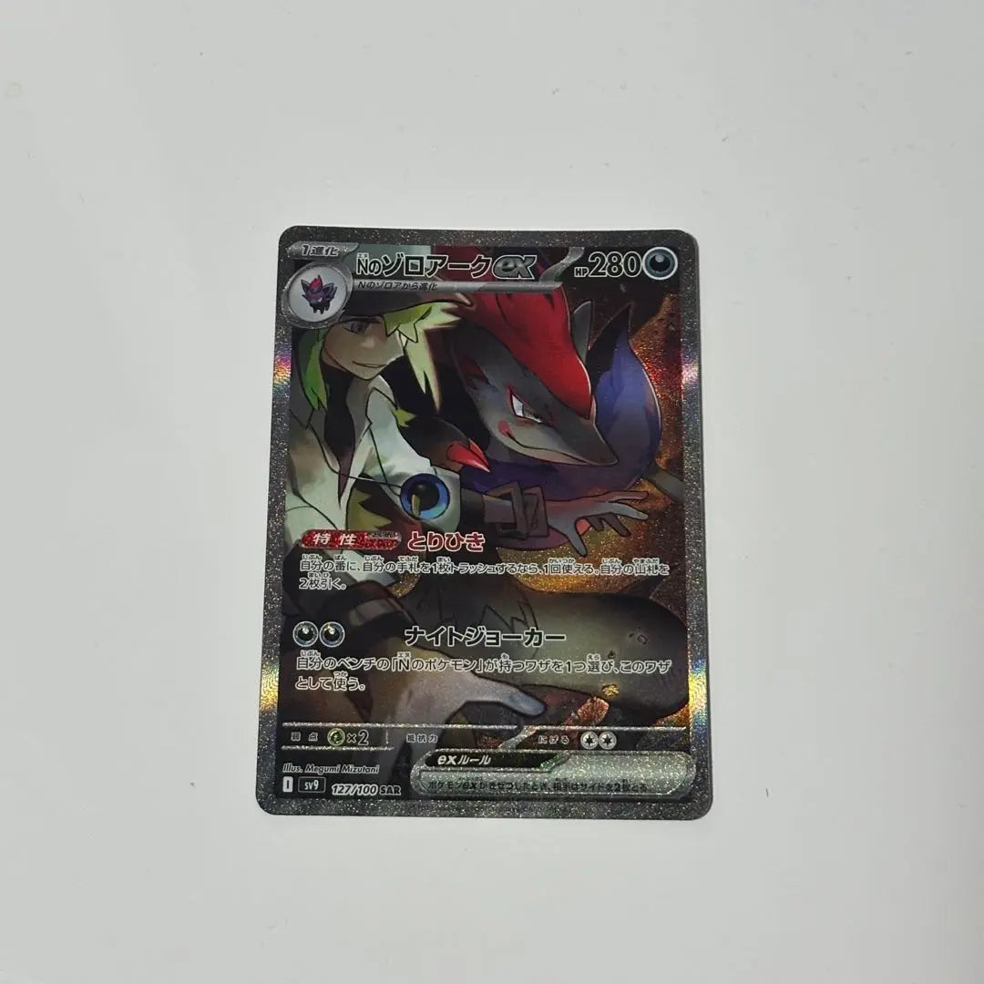 Tarjeta Pokémon Zoroark ex sar de N