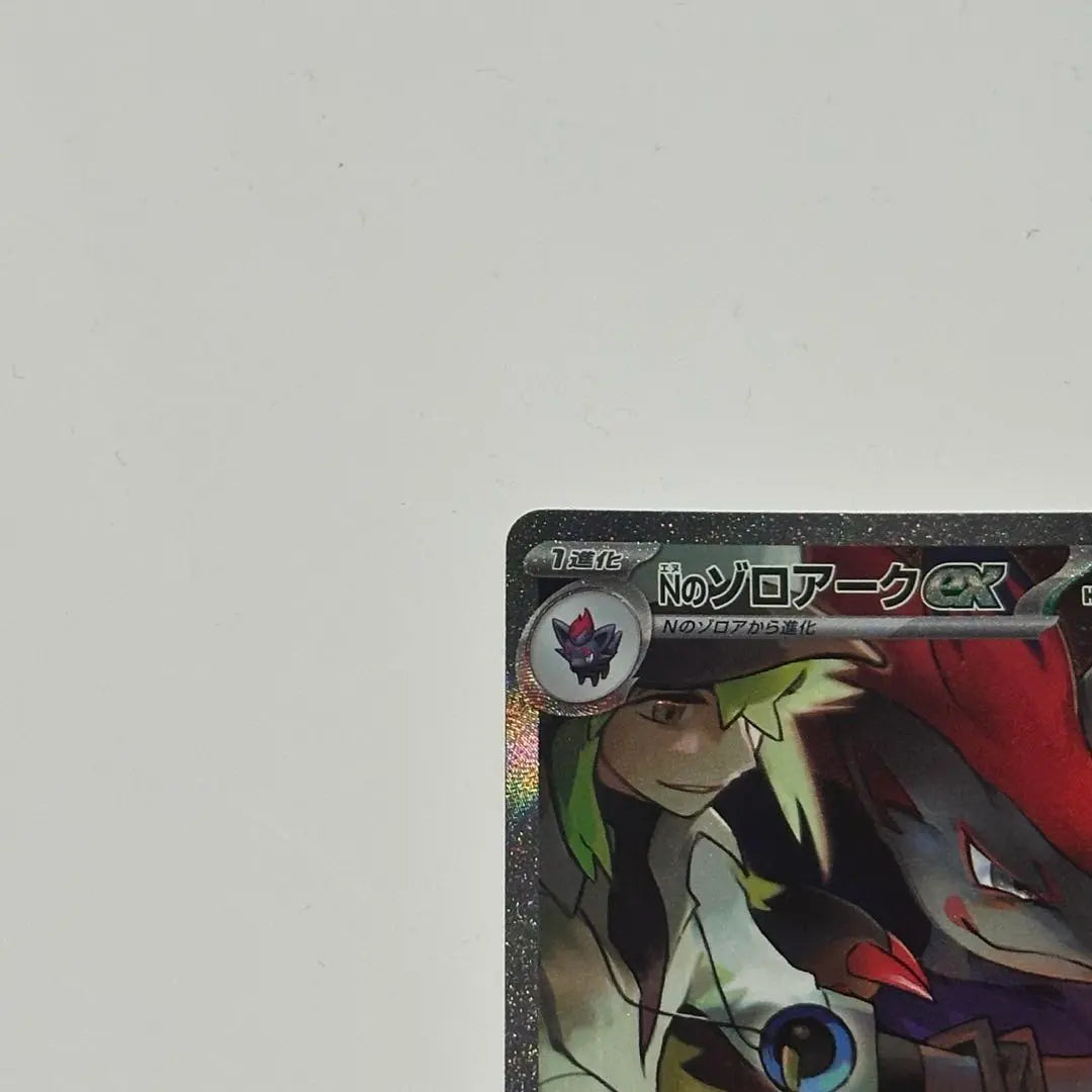 Zoroark ex sar Pokemon card from N