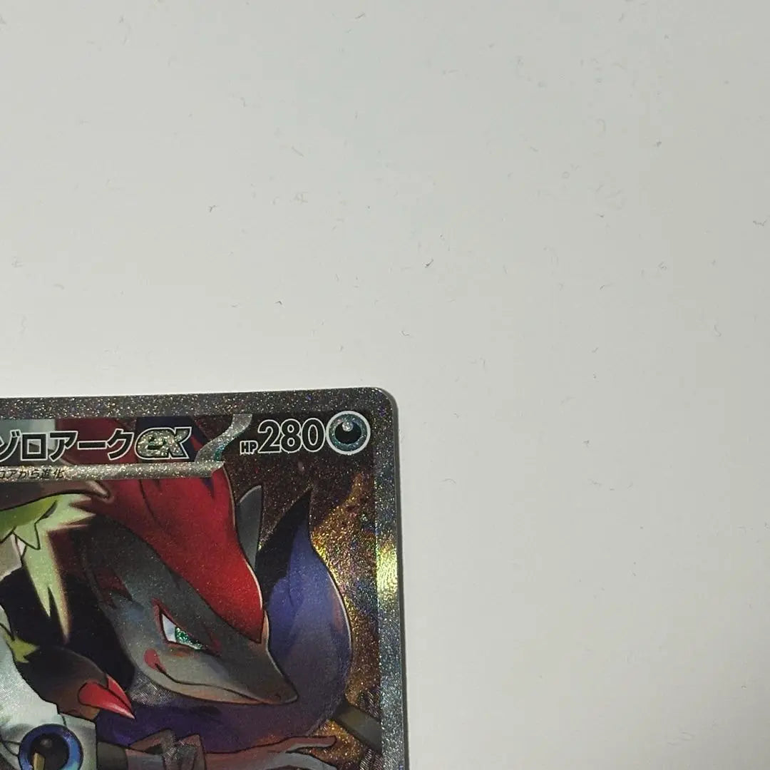 Zoroark ex sar Pokemon card from N