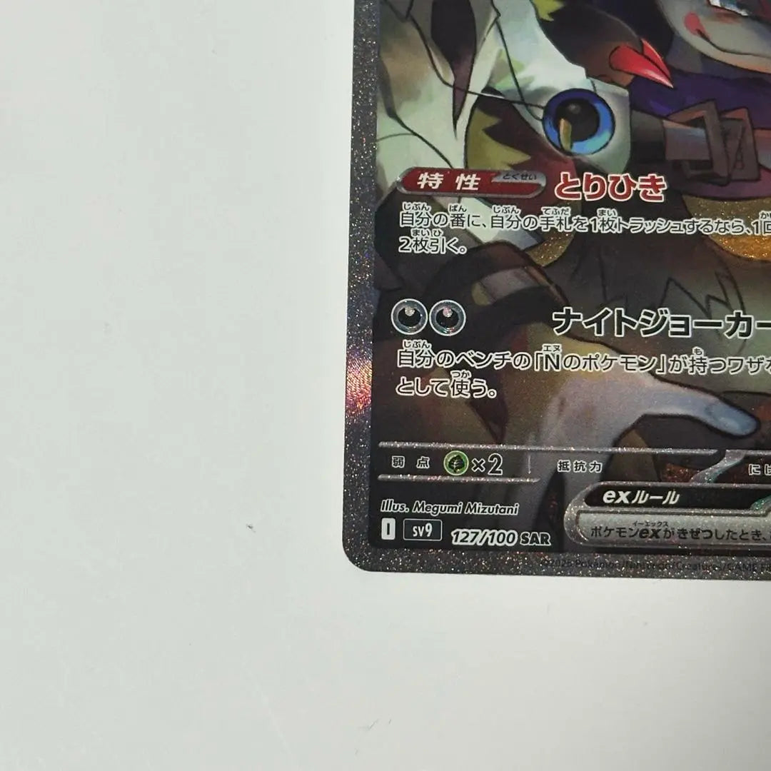 Zoroark ex sar Pokemon card from N