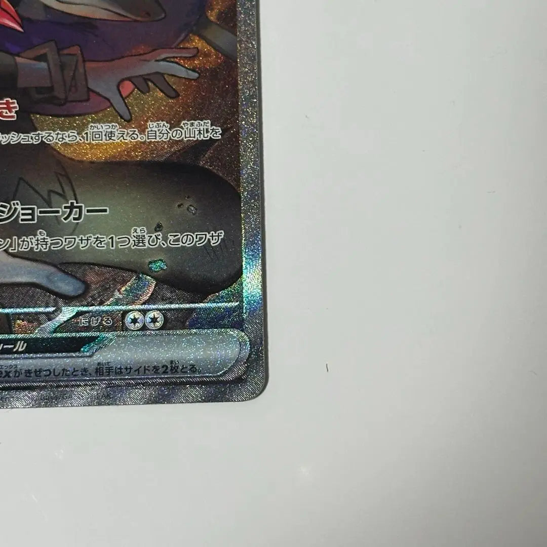 Zoroark ex sar Pokemon card from N