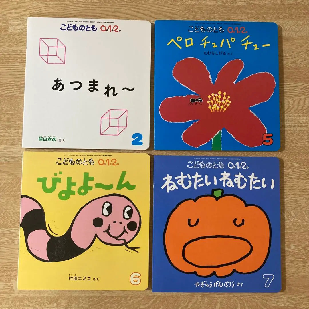 Infantil hasta 0.1.2. Conjunto de 4 libros ilustrados | こどものとも 0.1.2. 絵本4冊セット