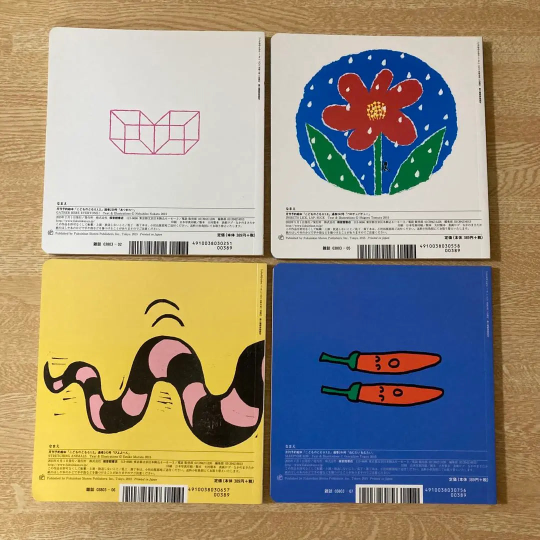 Children's to 0.1.2. Set of 4 picture books | こどものとも 0.1.2. 絵本4冊セット