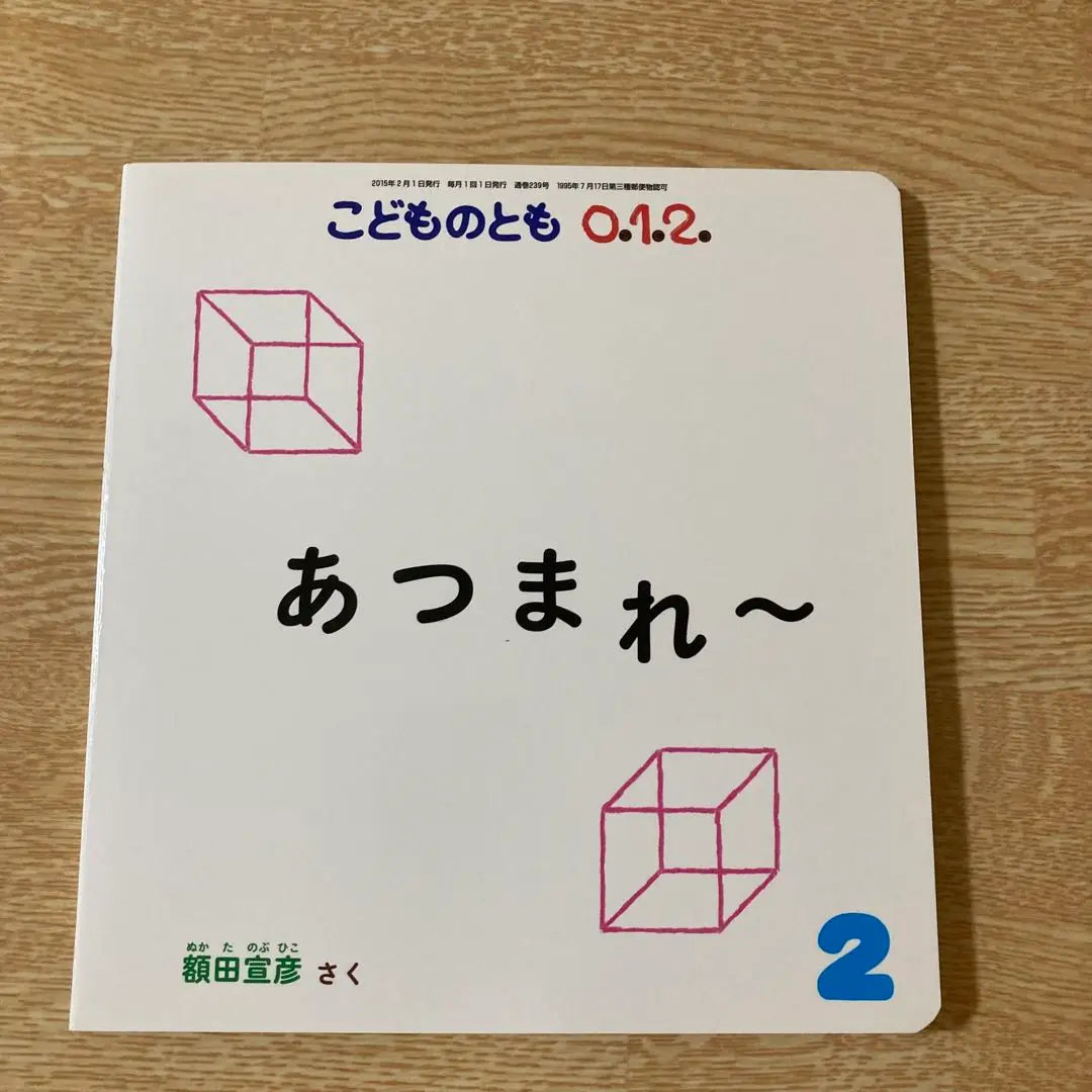 Children's to 0.1.2. Set of 4 picture books | こどものとも 0.1.2. 絵本4冊セット