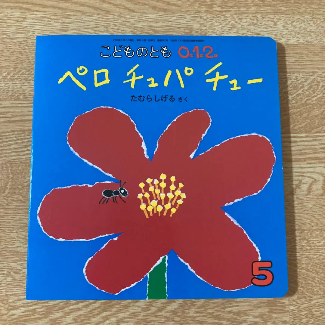 Children's to 0.1.2. Set of 4 picture books | こどものとも 0.1.2. 絵本4冊セット