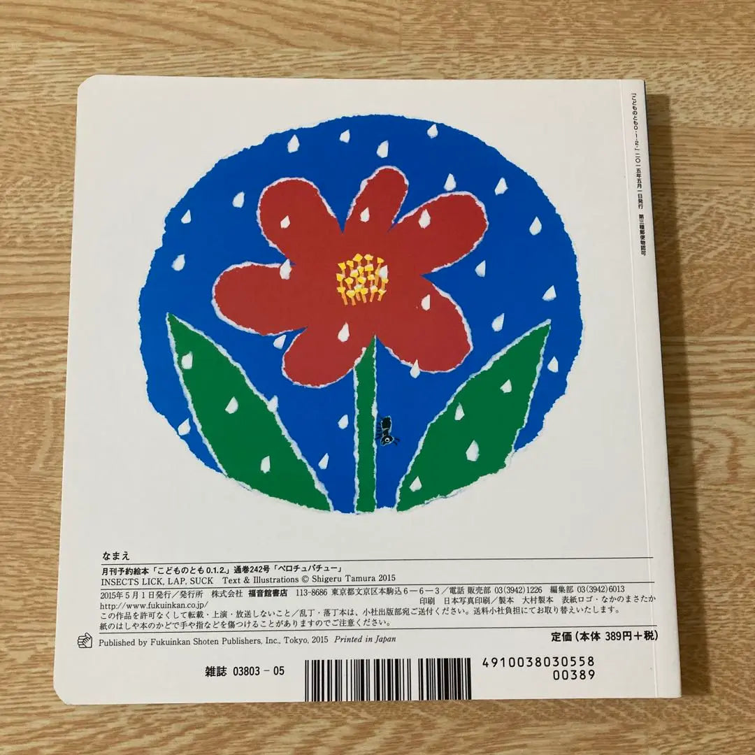 Children's to 0.1.2. Set of 4 picture books | こどものとも 0.1.2. 絵本4冊セット