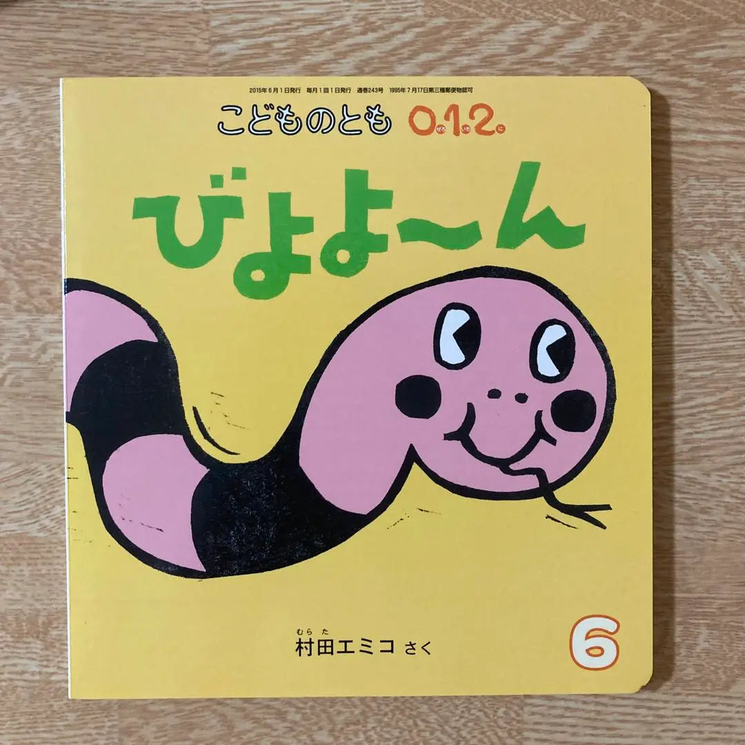 Children's to 0.1.2. Set of 4 picture books | こどものとも 0.1.2. 絵本4冊セット