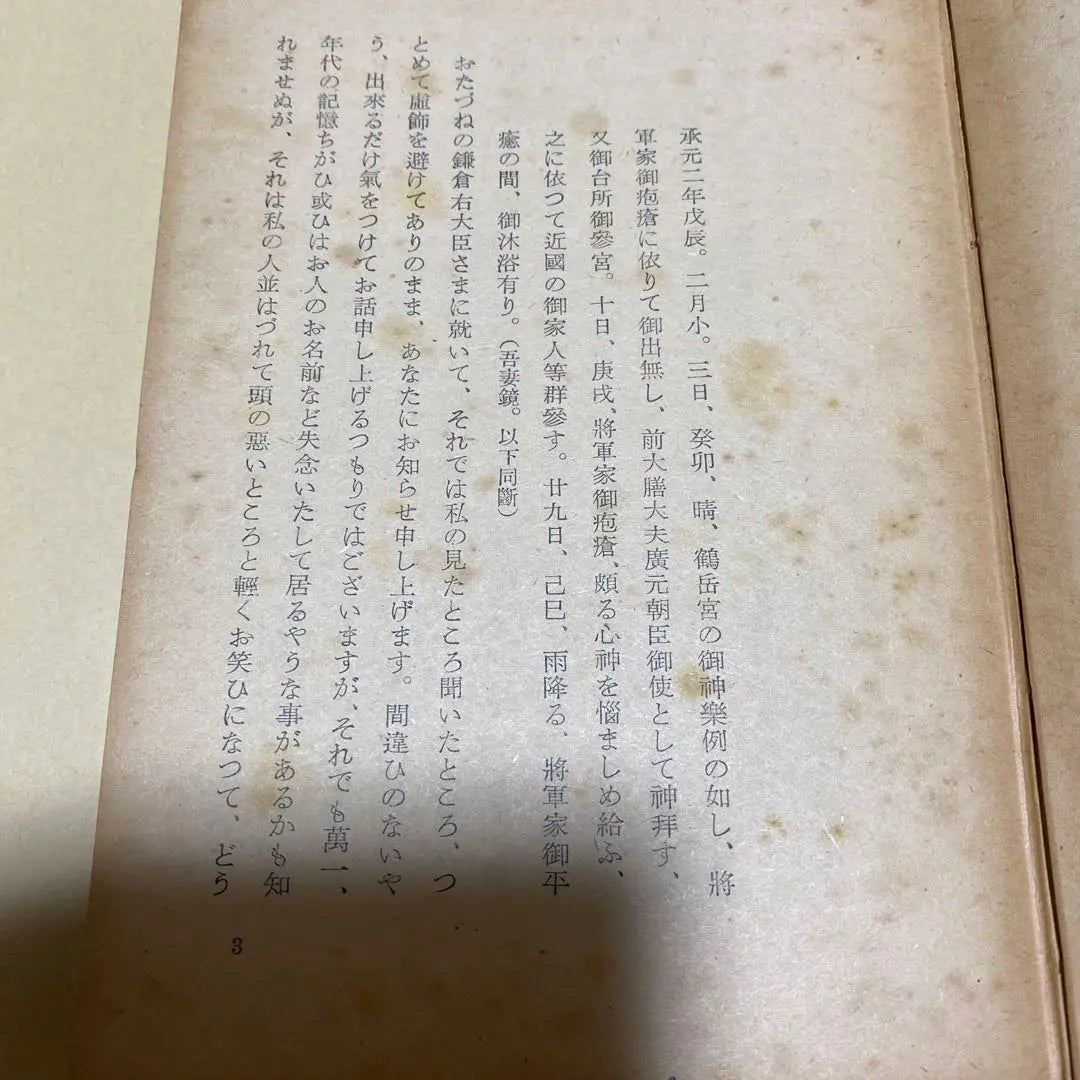 Price reduction [Rare book! First edition] Udaijin Sanetomo, Osamu Dazai, 1945 First edition with cover, binding Tsuguharu Fujita