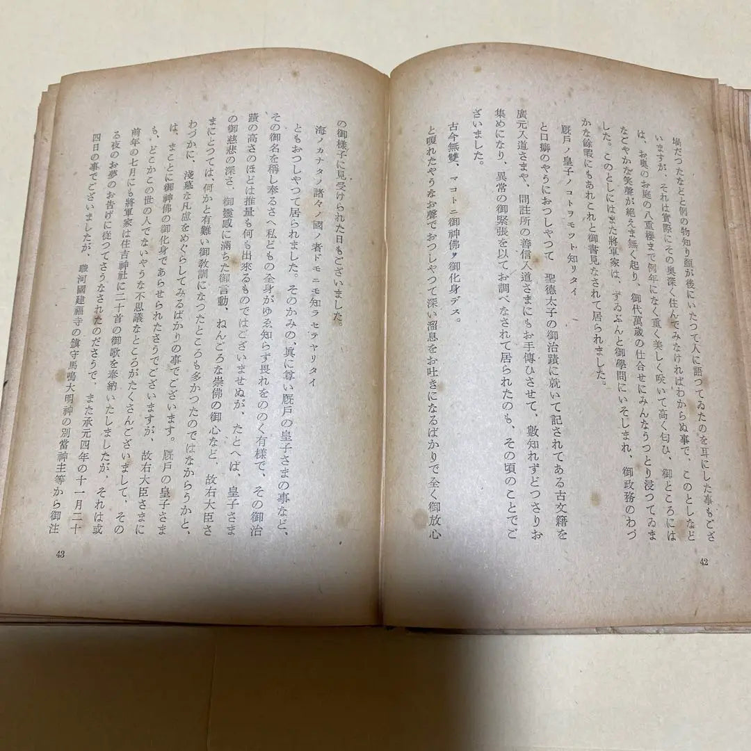 Price reduction [Rare book! First edition] Udaijin Sanetomo, Osamu Dazai, 1945 First edition with cover, binding Tsuguharu Fujita