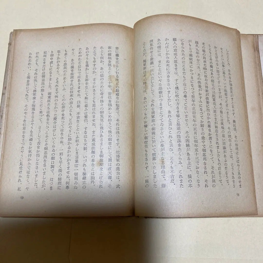 Price reduction [Rare book! First edition] Udaijin Sanetomo, Osamu Dazai, 1945 First edition with cover, binding Tsuguharu Fujita