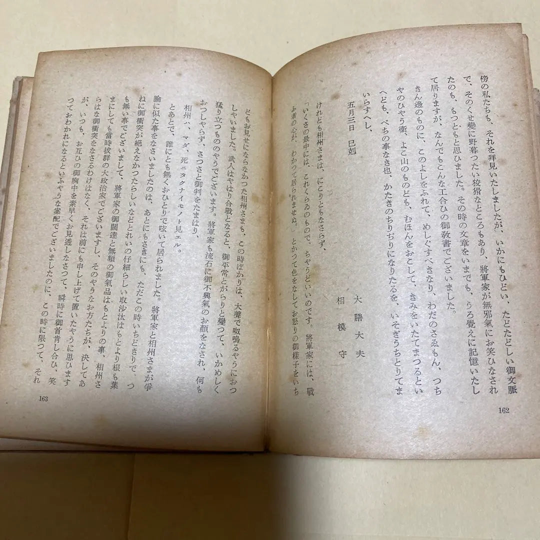 Reducción de precio [¡Libro raro! Primera edición] Udaijin Sanetomo, Osamu Dazai, 1945 Primera edición con cubierta, encuadernación Tsuguharu Fujita