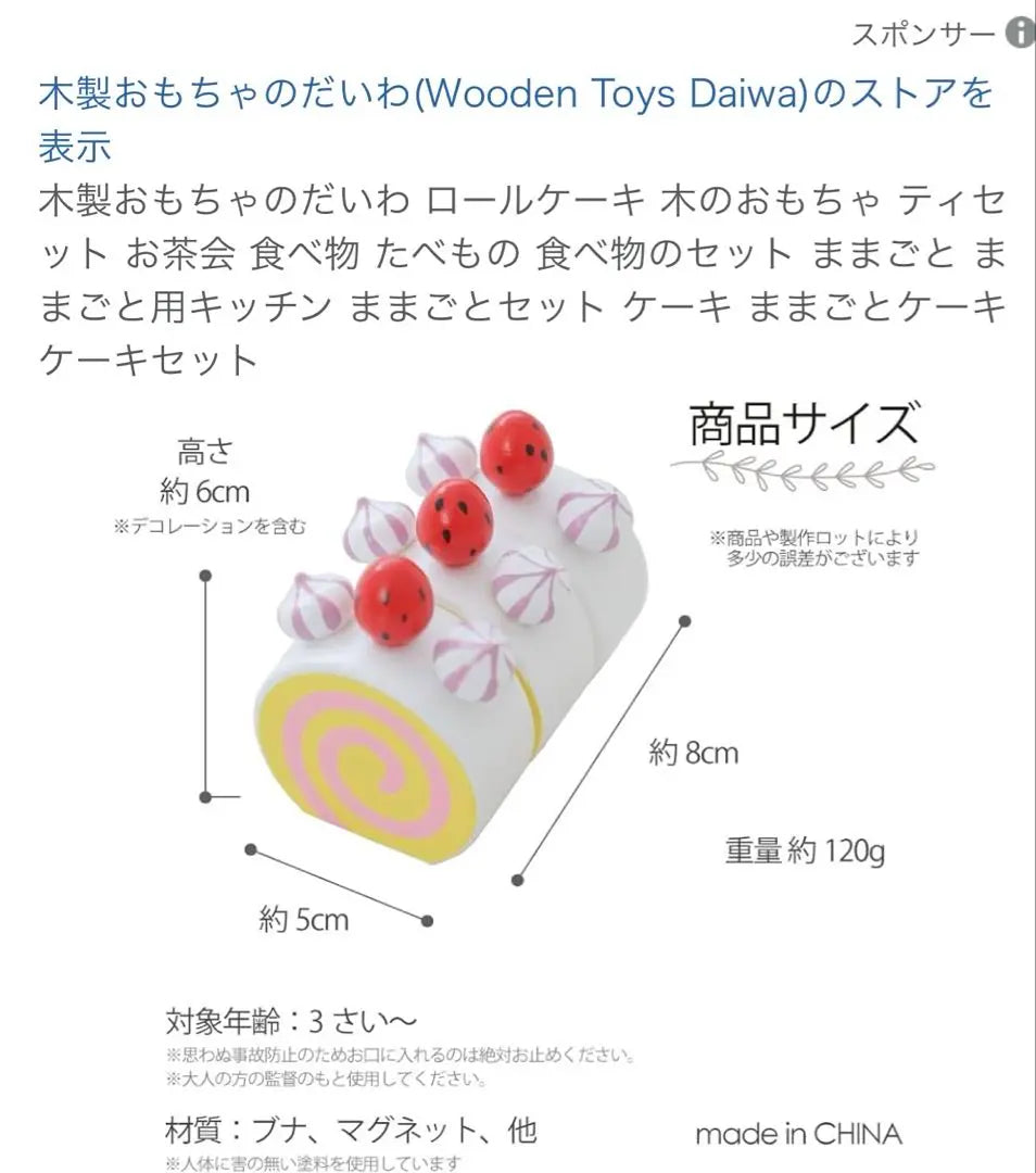 Wooden toy Daiwa play cake set