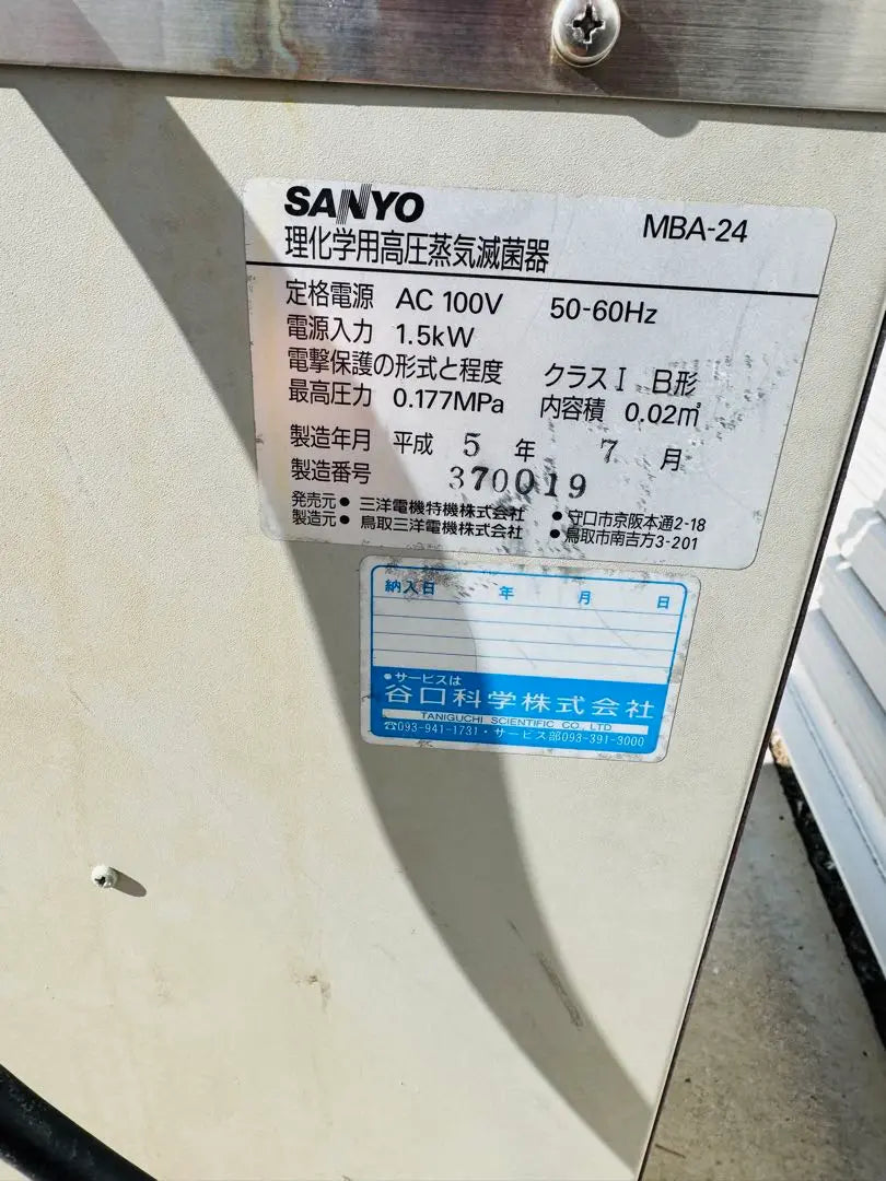 SANYO MBA-24 high-pressure steam sterilizer, physicochemistry, medicine, biology