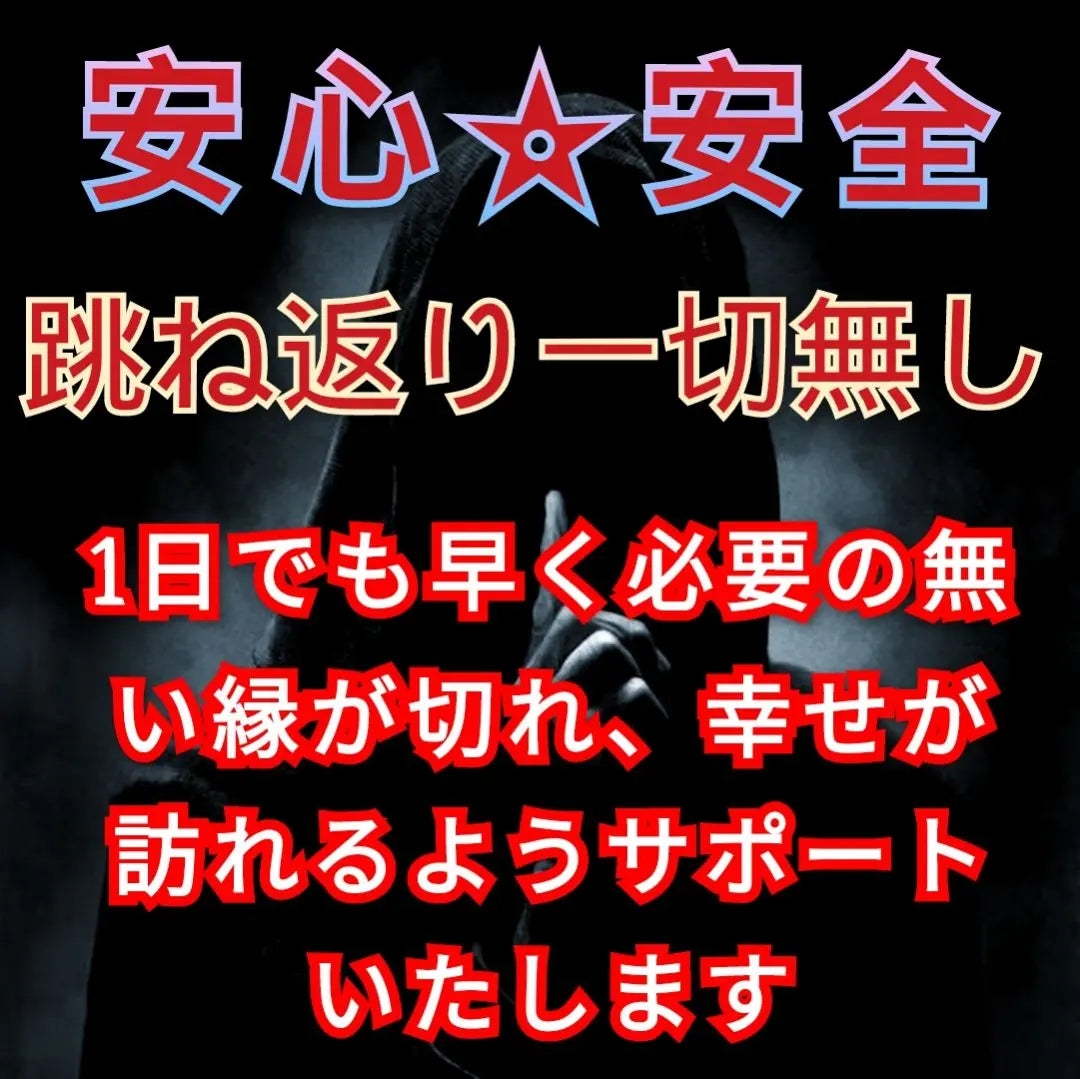 Prayer for 2 days in a row, great fortune on auspicious days, great bargains on the same day, anonymous delivery, forced, fortune telling, Shoryu, spiritual vision