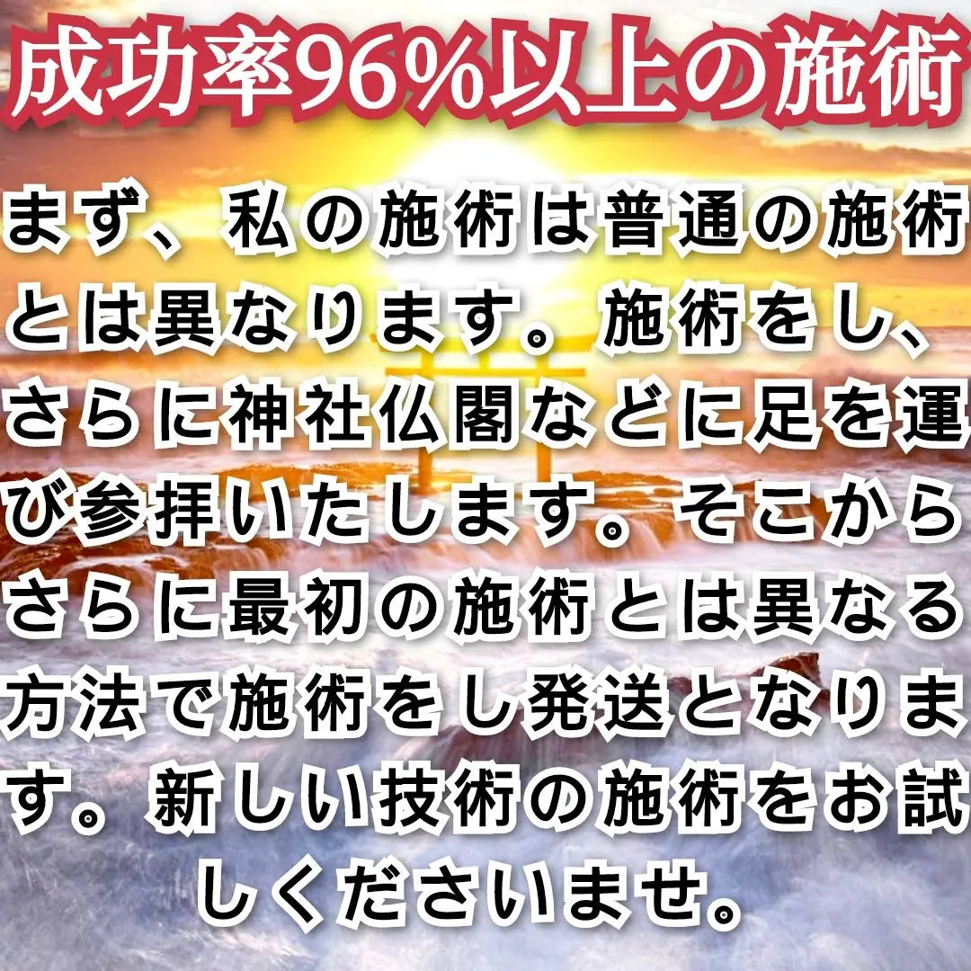 Prayer for 2 days in a row, great fortune on auspicious days, great bargains on the same day, anonymous delivery, forced, fortune telling, Shoryu, spiritual vision