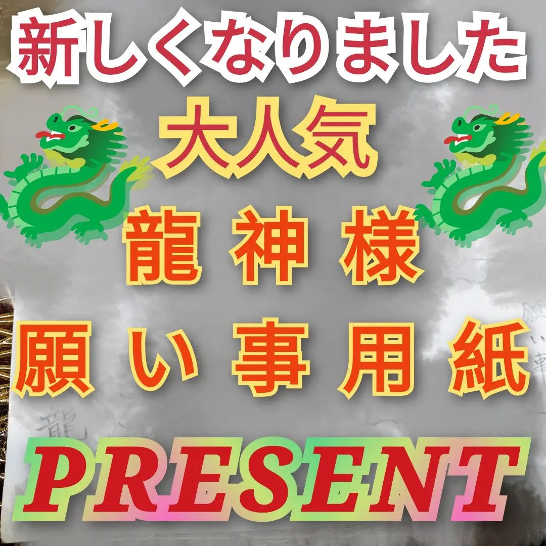 Oración durante 2 días seguidos, gran fortuna en días propicios, grandes ofertas en el mismo día, entrega anónima, forzada, adivinación, Shoryu, visión espiritual