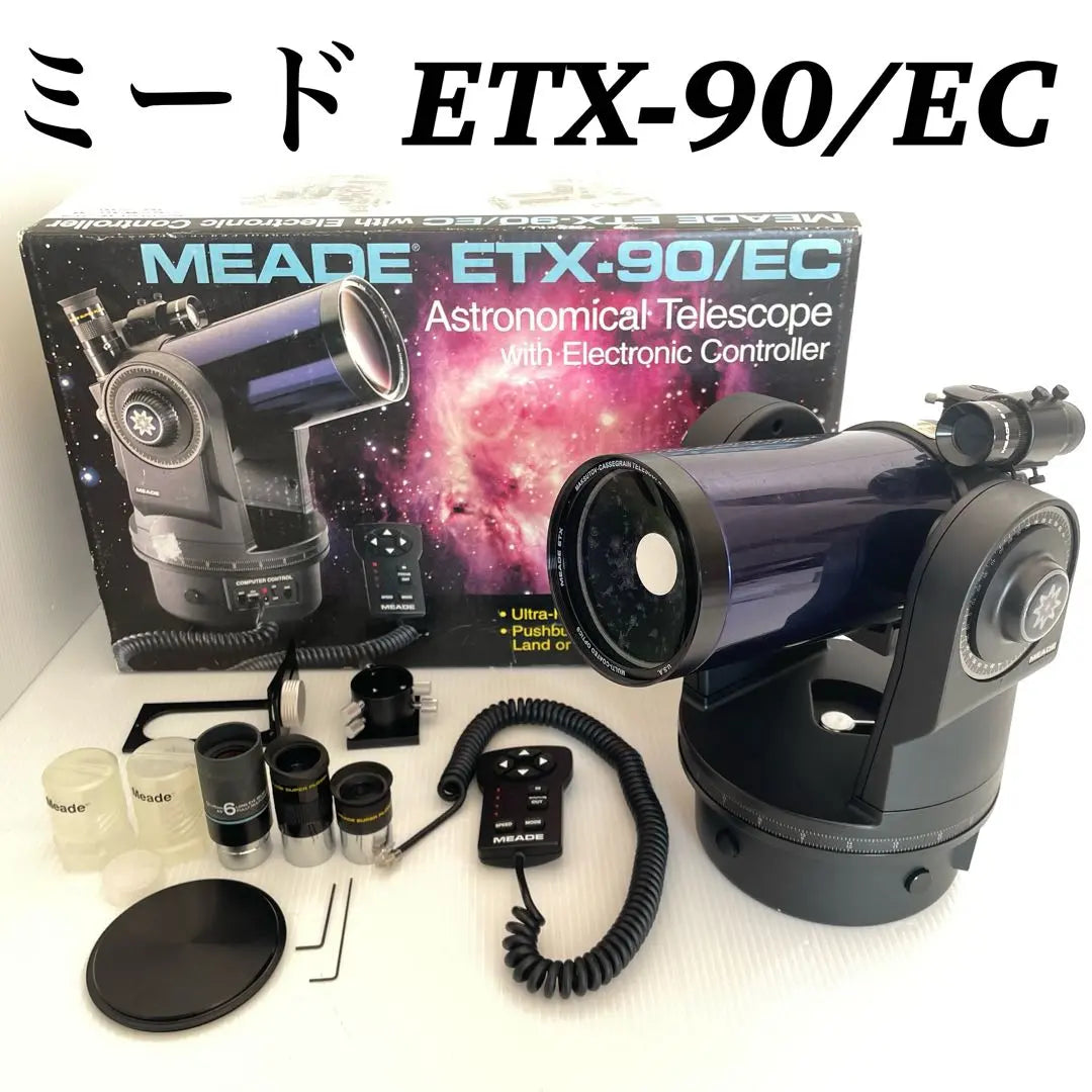 MEADE Meed ETX-90 EC Operación Control Remoto Telescopio Astronómico Observatorio | MEADE ミード ETX-90 EC 動作品 リモコン 天体望遠鏡 天体観測