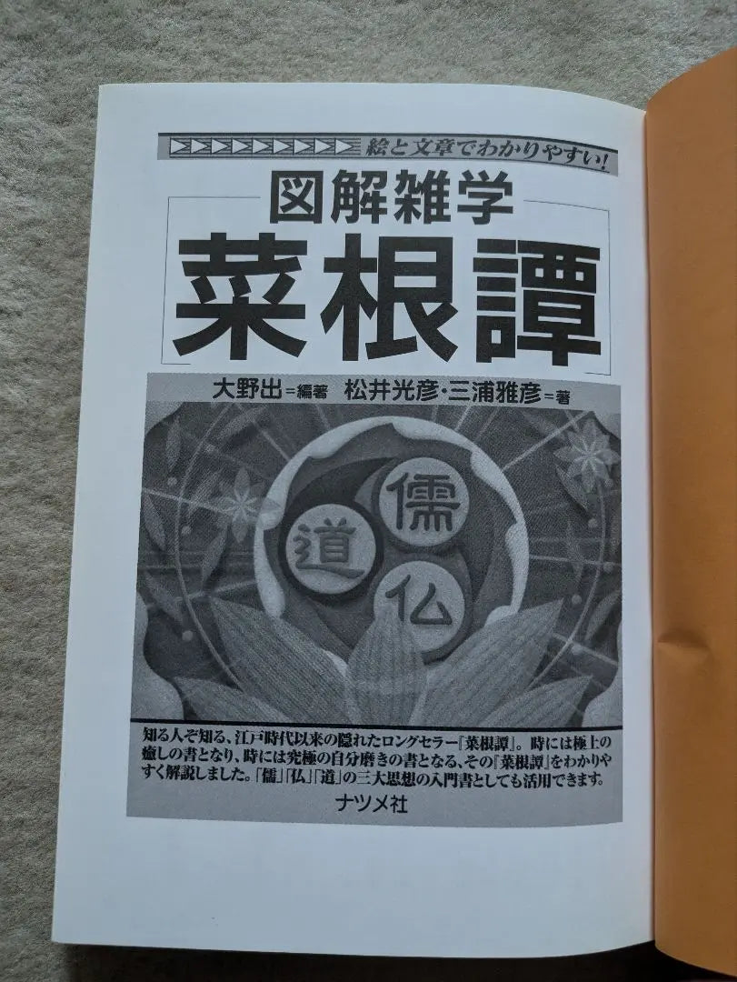 [First edition with obi] Natsumesha Illustrated Trivia, Nien-tan