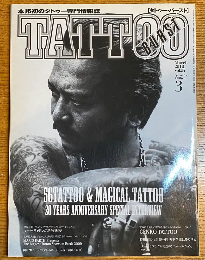 Tattoo Burst Tattoo Burst Vol.54 Edición de marzo de 2010 | TATTOO BURST タトゥー・バースト Vol.54 2010年 3月号