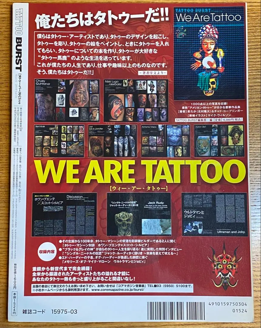 Tattoo Burst Tattoo Burst Vol.54 March 2010 issue | TATTOO BURST タトゥー・バースト Vol.54 2010年 3月号