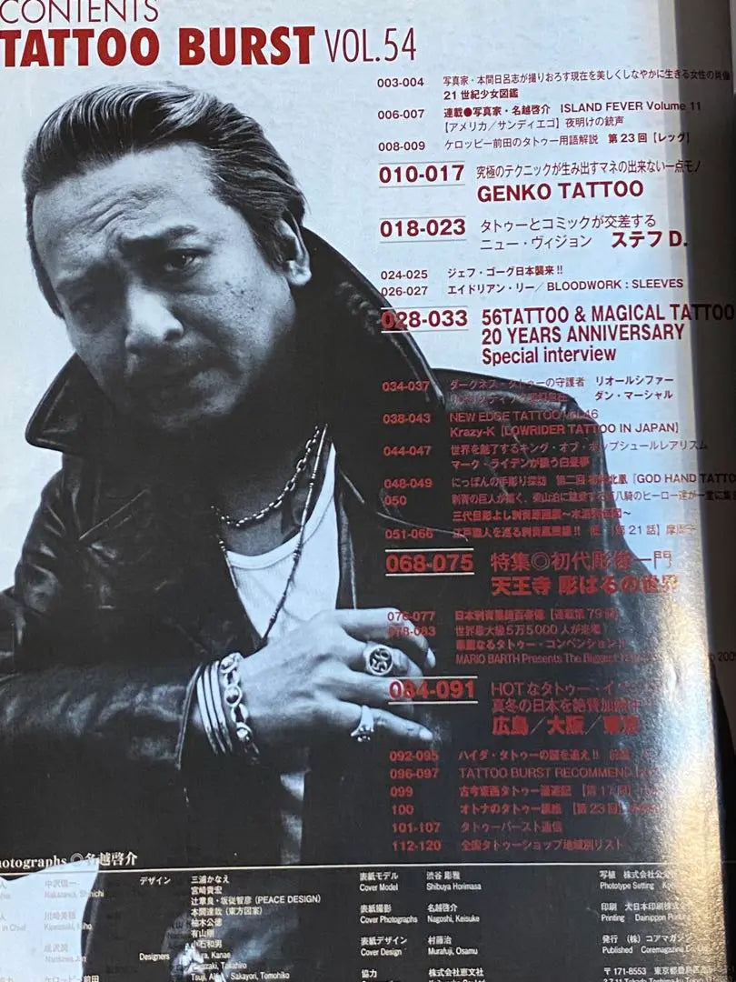 Tattoo Burst Tattoo Burst Vol.54 Edición de marzo de 2010 | TATTOO BURST タトゥー・バースト Vol.54 2010年 3月号