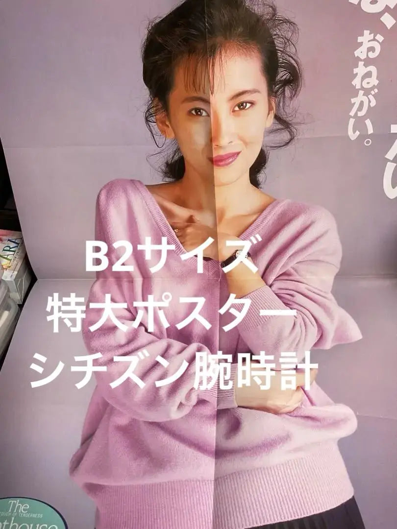 B2 size extra large poster Nakayama Miho Citizen watch promotional poster