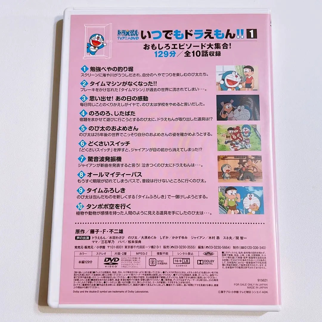 TV anime series Doraemon is always there! ! 1 DVD Fujiko F Fujio Doraemon