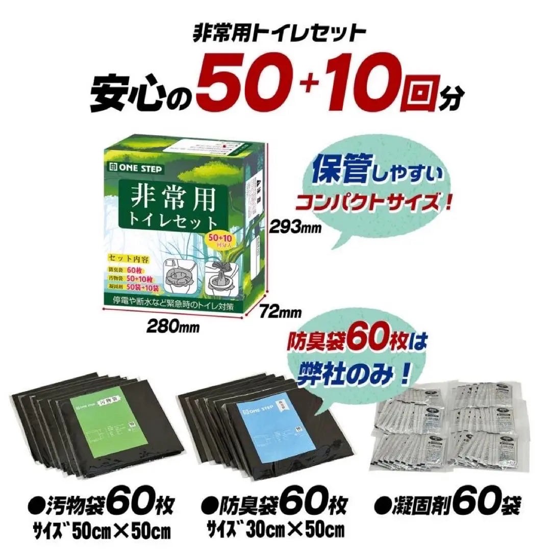 [New] Emergency toilet, 60 times per box, disaster prevention goods, simple toilet, disaster use, portable toilet