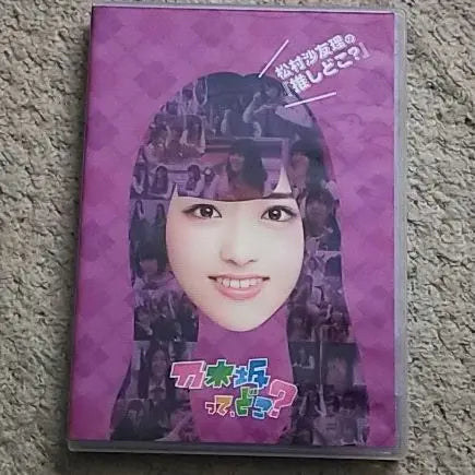 [DVD] ¿Dónde está Nogizaka? Matsumura Sayuri, "¿Dónde está tu favorito?" Nogizaka46