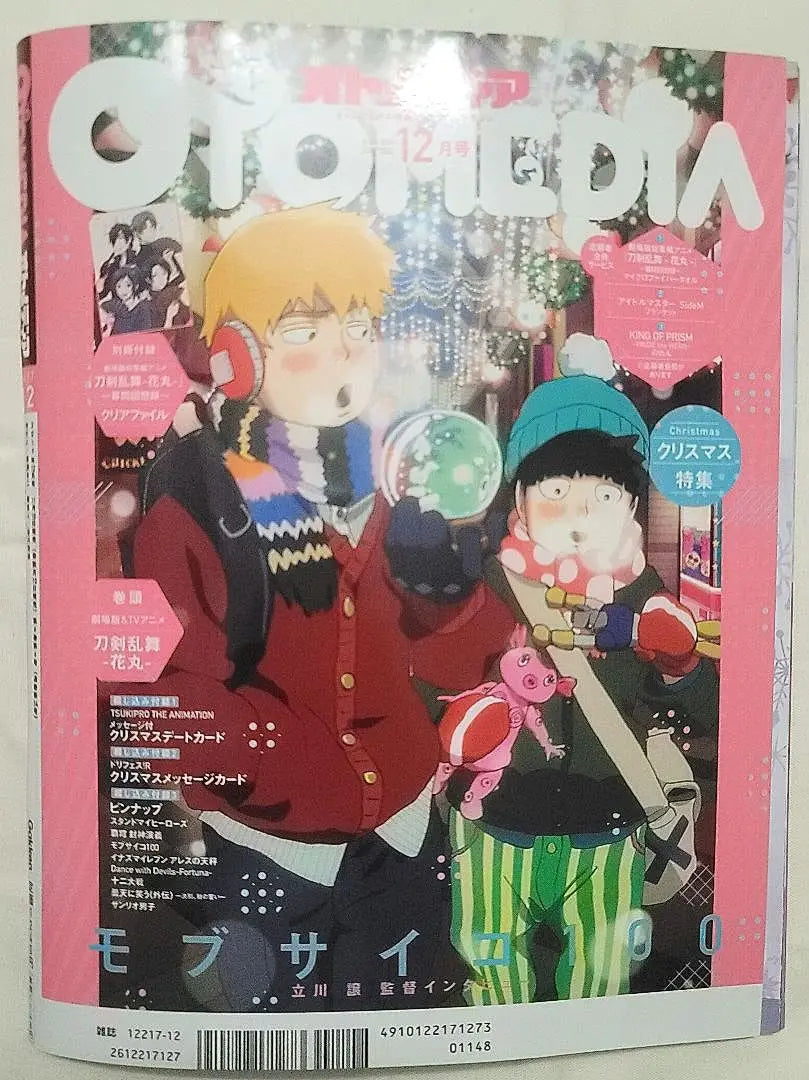 Otomedia Christmas Special Feature December 2017 Issue with supplement