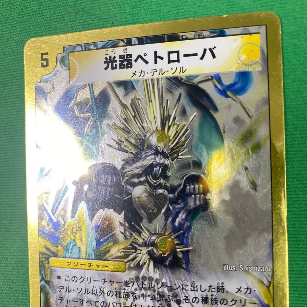 Light Petrova Gold Framed Edition Duel Masters 89