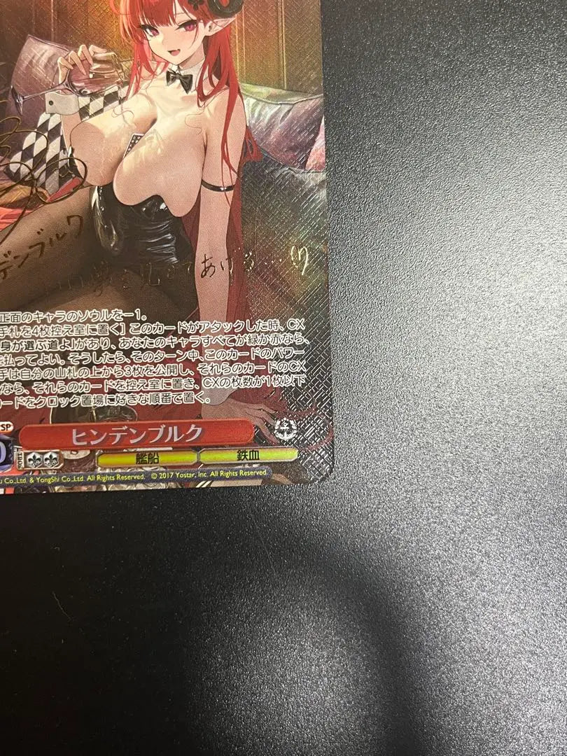 Weiss Schwarz SP Hindenburg