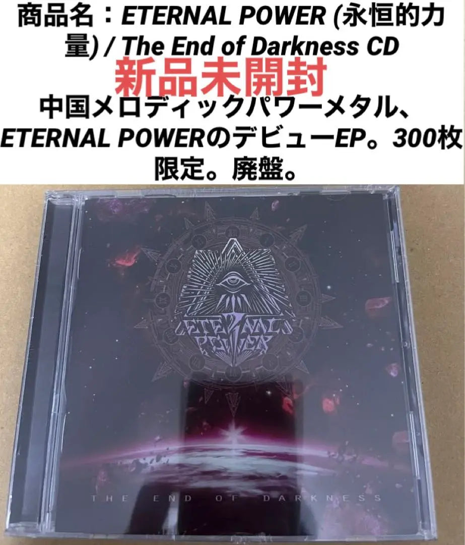 Melodic Power Metal New Out of print ETERNAL POWER CD