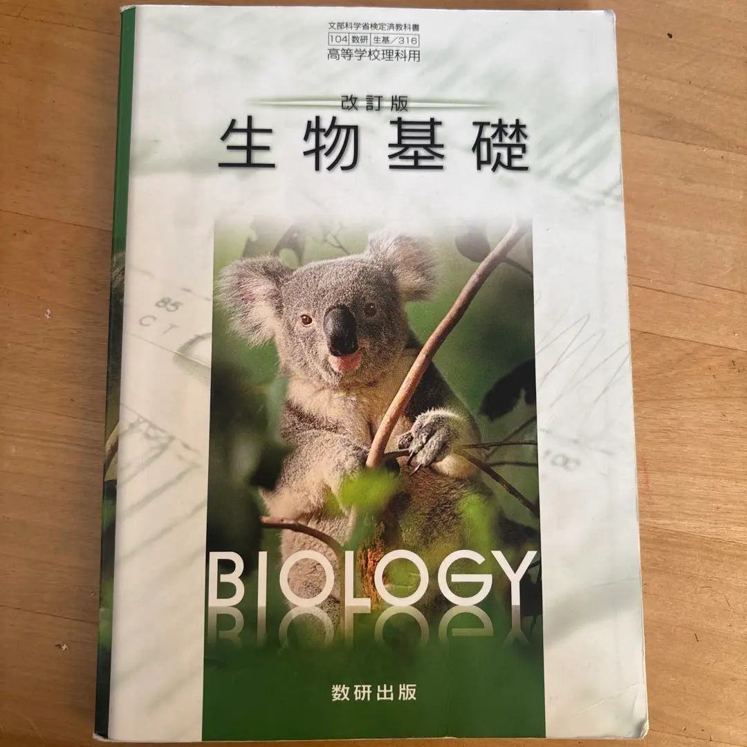 Suken Publishing High School Textbook Revised Edition Biology Basics