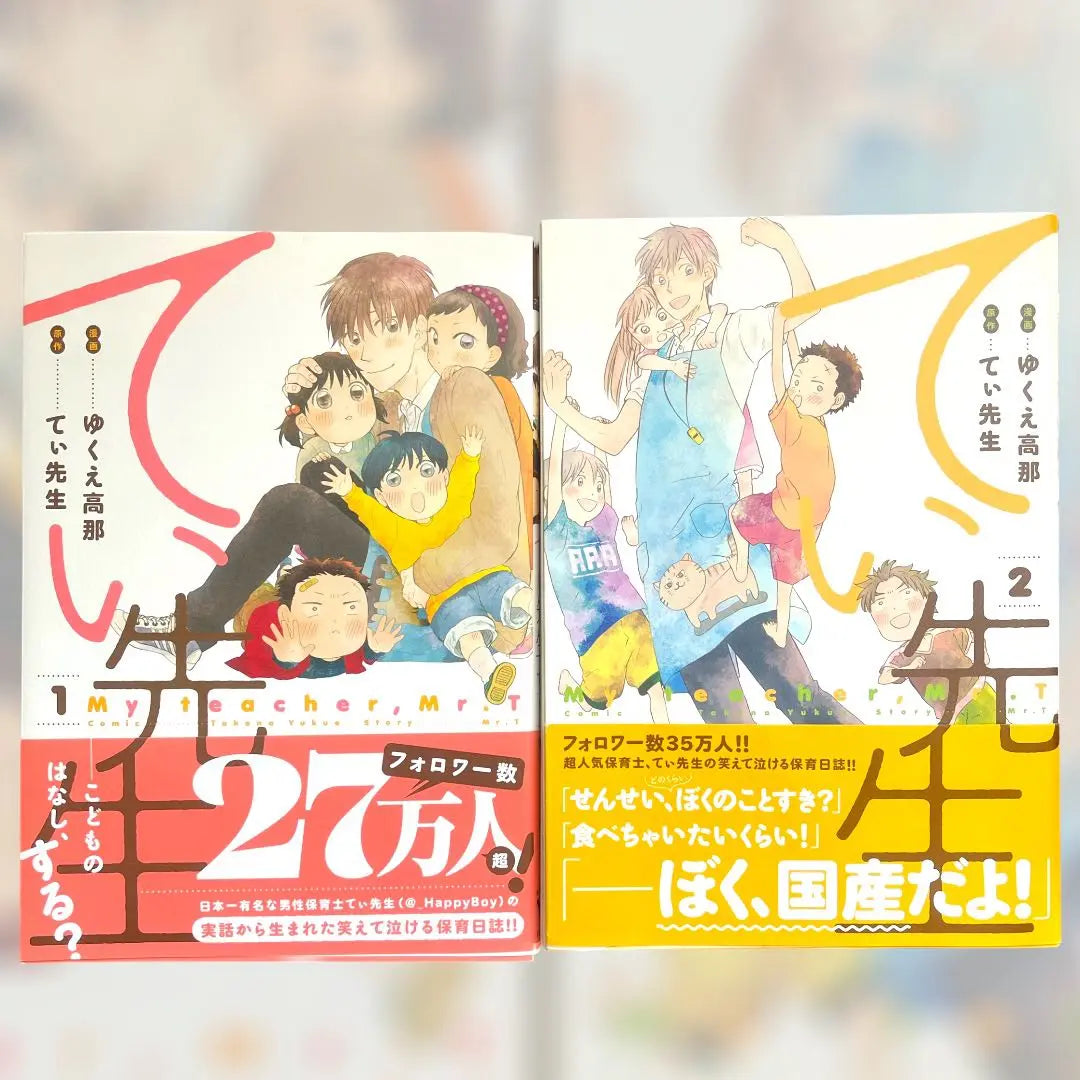 T-sensei Volumen 1 y 2 Manga Cómics Guardería