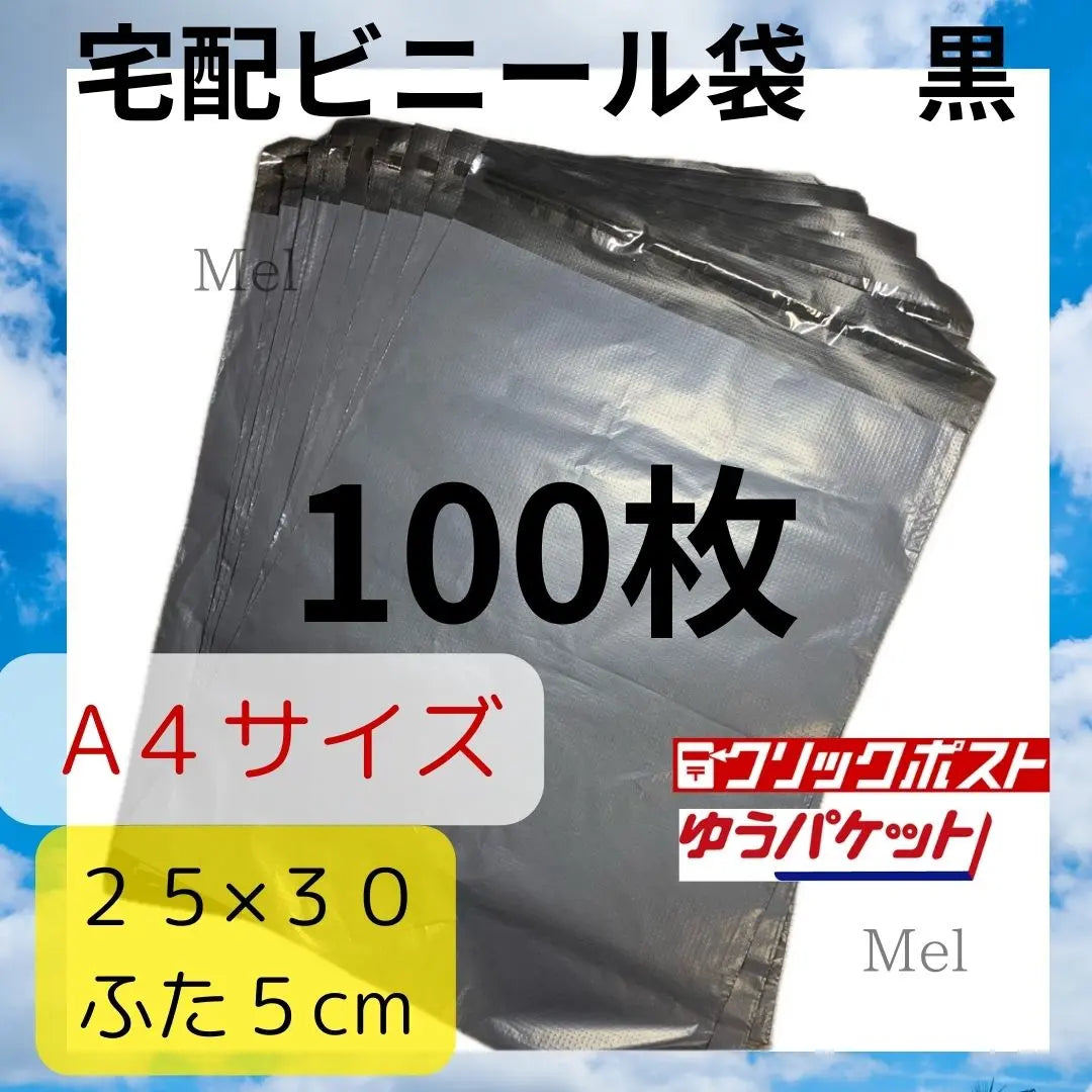 A4 100 Black Delivery Plastic Bag Home Delivery Mail Delivery Plastic Bag Packaging Materials Delivery Vinyl