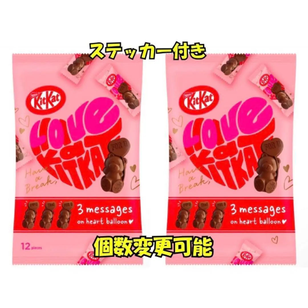 Kit Cut Heart Full Bear (2 bags 2 bags) Valentine Limited Friend Chocolate | キットカット ハートフルベア(12個入 2袋) バレンタイン　限定　友チョコ