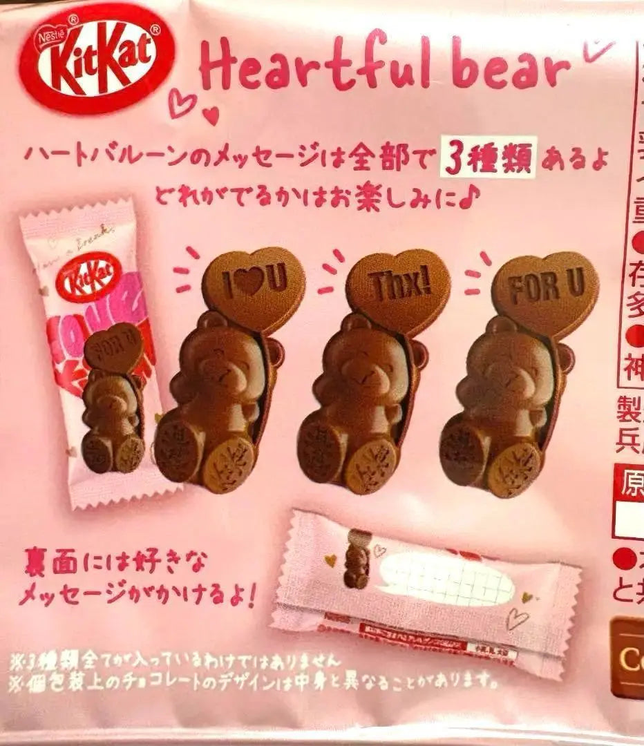 Kit Cut Heart Full Bear (2 bags 2 bags) Valentine Limited Friend Chocolate | キットカット ハートフルベア(12個入 2袋) バレンタイン　限定　友チョコ